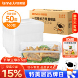 特美居（temeiju）一次性饭盒长方形透明塑料快餐盒加厚带盖打包盒餐具50套装650型