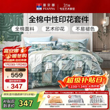 富安娜 纯棉四件套 100%全棉套件 单双人中性床单被套 230*229cm绿色家居馆