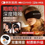 KDANG隔音耳罩眼罩睡眠遮光睡觉耳塞防噪音睡觉降噪睡眠专用神器黑色