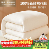 雅鹿·自由自在100%新疆长绒棉花胎被子单人宿舍春秋被芯棉絮垫被4斤150*200cm