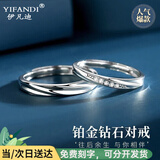 伊凡迪钻戒铂金戒指白金情侣对戒活口求订结婚新年礼物送女友老婆 【次日达，免费刻字】尊贵款铂金钻石对戒约4.3克