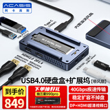 阿卡西斯（acasis）USB4.0硬盘盒扩展坞NVMe M.2移动硬盘盒超清8k转换器适配Macmini兼容雷电3拓展坞TBU405Plus-H