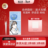 素之然（MOTONOZEN）双眼皮贴隐形自然不翘边蕾丝肤色无痕男女士 双面 M 4片80枚