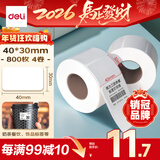 得力（deli）40*30mm 800张*4卷 薄荷海三防热敏标签纸 奶茶服饰不干胶条码纸 ZG160【适配3寸标签机720C等】