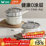 双枪（Suncha）奶锅316L不锈钢陶瓷辅食锅小奶锅汤锅蒸锅18cm带蒸笼