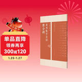 曹全碑 隶书集字古诗——名帖集字丛书