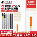 卡夫威尔刷墙工具乳胶漆滚筒刷油漆刷子伸缩延长杆毛刷涂料6件套装 EM3691