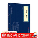 中华国学经典精粹·儒家经典必读本：论语