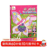 艺趣创意玩具书：闪亮马赛克贴画/粘贴画女孩款 儿童年货节送礼