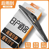 欧积日产逍客后雨刮器/后窗雨刷日产逍客后雨刷后雨刮原厂原装尺寸