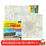 2025年新版 北京地图·大城区详图超大六环完整版（北京地铁线路导航图 尺寸0.98*0.67米  