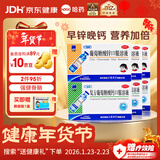 三精葡萄糖酸锌口服溶液10ml*12支*3盒+复方葡萄糖酸钙口服溶液10ml*12支*3盒儿童青少年液体钙锌补锌年货送礼