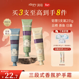 润培植萃香氛护手霜生日新年礼物滋润保湿补水(云栖+茶染+日暮)75g*3