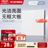 德力西（DELIXI） 开关插座面板瓷感亮面CD827S 白色无框大板86型墙壁开关电源面板 一开多控开关
