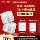雅漾（Avene）【樊振东同款】恒润肌活保湿凝露50ML*2 补水乳液面霜新年礼物