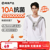 网易严选25新品长袖T恤10A抗菌万能打底衫不易变形男女同款 四季款长袖-米白色 XL