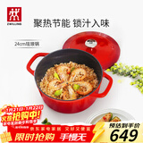 双立人（ZWILLING）珐琅锅铸铁锅汤锅圆形炖锅煲汤锅炖肉锅燃气电磁炉通用 红色24cm