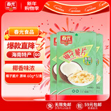 春光食品 海南特产 椰子脆片60g*3 椰子肉水果干 办公室休闲零食