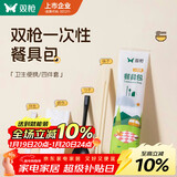 双枪一次性筷子四件套勺子独立包装食品级家用高档商用批发方便筷20套