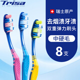 TRISA瑞士进口灵动牙刷中毛成人中硬毛男士专用清洁去渍去烟渍家庭装女 【 8支 装】