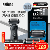 博朗电动剃须刀配件适用于5系54B刀头网膜组合