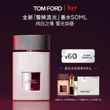 TOM FORD雪映流光50ML TF香水 女士男士香水 生日礼物女送女友