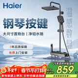 海尔（Haier）家用淋浴花洒全套装 钢琴按键增压喷枪智能数显大置物SL5427
