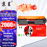 京呈m227fdw硒鼓适用惠普cf230a硒鼓m227fdn墨盒打印机m227sdn打印机m203d粉盒m203dw m203dn 230a硒鼓带芯片