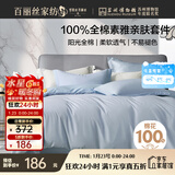 百丽丝水星家纺出品床上四件套纯棉100%全棉四件套床品被套床单双人套件1.8m床