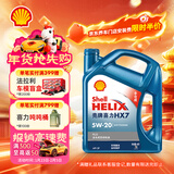 壳牌（Shell）蓝壳HX7 PLUS 全合成机油 5w-20(5w20) API SP级 4L 汽车保养