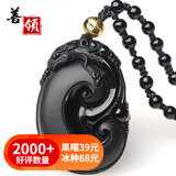 善领 天然黑曜石龙牌吊坠貔貅项链观音挂坠龙晶财神挂件男女款 附证书 GS025如意
