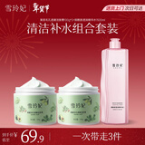 雪玲妃按摩膏100g*2面部清洁霜净透毛孔堵塞污垢卸妆补水美容院专用男女