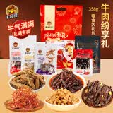 牛浪汉牛肉零食礼盒358g 重庆特产麻辣牛肉节日礼物伴手礼企业团购礼品