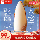 良品铺子甄选手剥松子268g 17mm+巴西松子特级大颗粒原香开口年货送礼团购