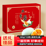 邮村 咸鸭蛋高邮熟鸭蛋咸香流油蛋黄多油盐蛋咸蛋真空包装即食 [送礼袋]双黄咸鸭蛋80g*10枚礼盒