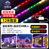 京云灿LED跑马灯春节过年场景氛围布置户外亮化防水防冻防雨淋软灯条变色招牌霓虹灯七彩爆闪流水灯带48珠12米