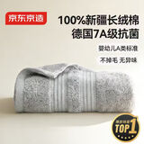 京东京造 90g纯棉7A级抗菌毛巾 A类柔软吸水新疆长绒棉洗脸大面巾单条浅灰
