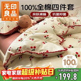 无印良品全棉贝壳绣床上四件套 1.5/1.8米床单纯棉被套200*230cm