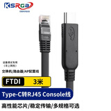 可思未来 console调试线 Type-c转RJ45控制线华为思科等交换机路由器PLC设备KS-D-TR03  3米 （FTDI芯片）