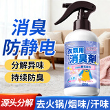小林康夫衣物除味喷雾250ml香氛去味喷雾火锅味烟味去异味除臭空气清新剂