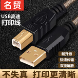 名贸打印机数据线3米惠普佳能IKO兄弟爱普生联想小米华为汉印佳博喷墨激光热敏快递单打印线M-UB003