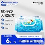 FulCotton棉柔世家婴儿手口湿巾珍珠纹洁肤柔湿巾湿纸巾 80抽*1包