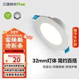 三雄极光 led筒灯射灯 超薄桶灯客厅吊顶天花灯 走廊过道嵌入式孔灯洞灯 星景Ⅱ 12W 白光 5寸