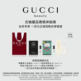 古驰（GUCCI）【会员专享】高定香氛试用装 100元会员回购优享礼