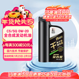 长城【干系列】金吉星C5/SQ 0W-20 全合成发动机油 850g/1L