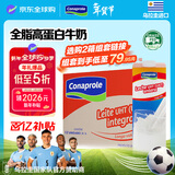 科拿（Conaprole）南美进口全脂纯牛奶1L*12盒 来自乌拉圭全家营养早餐优质乳蛋白 