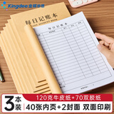 金蝶（kingdee）每日记账本手帐明细账家庭理财笔记本 生活日常开支销收支现金个人帐工作营业额 C2130