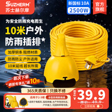 苏士赫尔摩【国标10米防水款】延长线户外多功能插座伞形防水插排2500W 防雨防尘/防晒阻燃/3位10米
