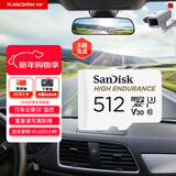 闪迪（SanDisk）512GB TF（MicroSD）4K内存卡 行车记录仪 监控摄像头专用 40,000小时录制 重复读写高耐用存储卡