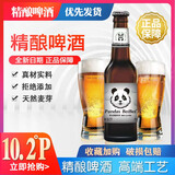 桀克熊猫贝贝精酿白啤酒275ml*24瓶整箱比利时经典组合果精酿啤酒小麦白啤 小麦原味 275mL 24瓶 整箱装